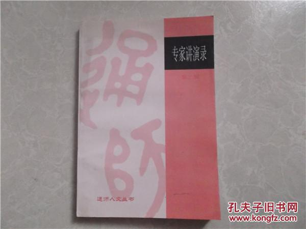点击查看原图 专家讲录演(第二辑)