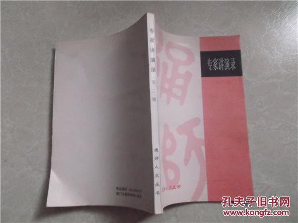点击查看原图 专家讲录演(第二辑)