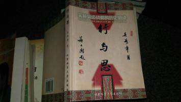 行與思----實施奧運戰(zhàn)略的歷史痕跡