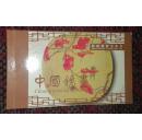 中国镜画  特种邮资小本片