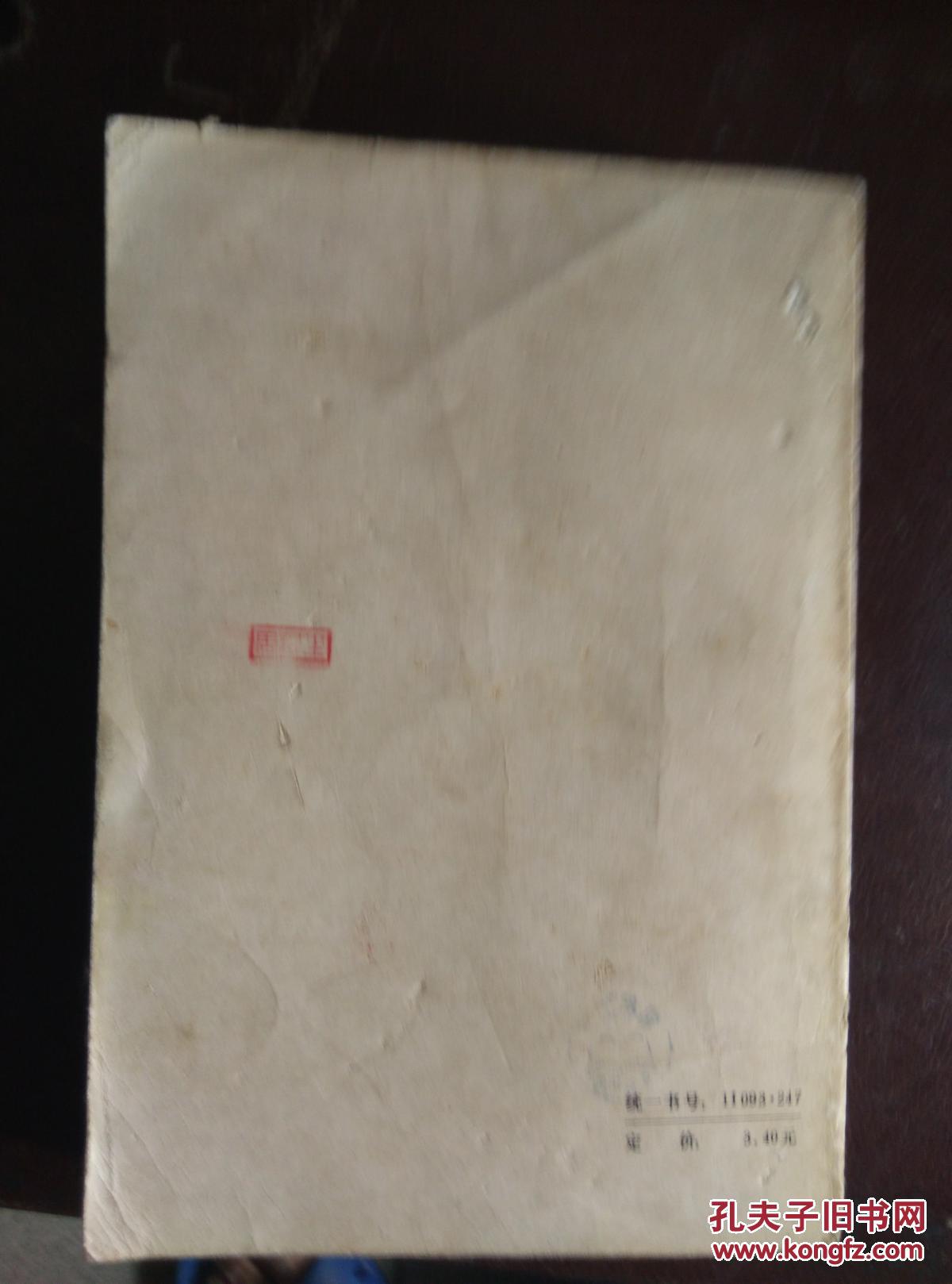 点击查看原图 西哈努克回忆录