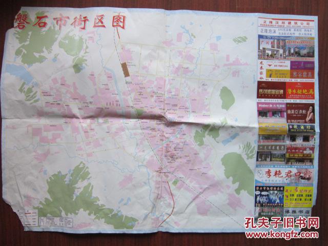 磐石市街区图 磐石市交通图  2015年10月出版