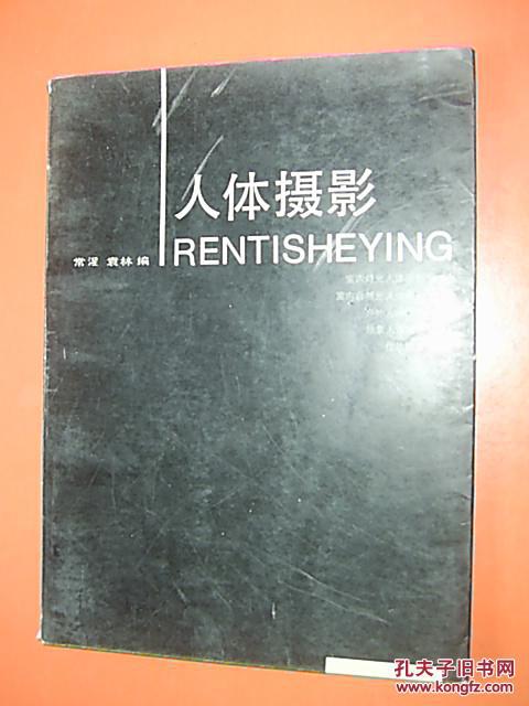 人体摄影