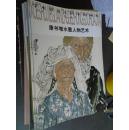 学术界关注的中国画家 康书增水墨人物艺术 北京工艺美术