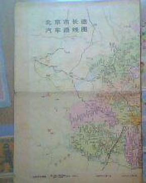 北京市交通图 1969年9月第1版73年4月第2版73年4月印