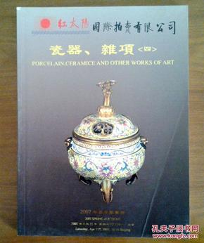 【拍卖图录】红太阳国际拍卖 2007拍卖 瓷器杂项部分4