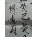 傅秀兰：画：竹