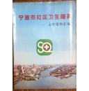 宁波市社区卫生服务文件资料汇编（和库）