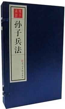 孙子兵法 宣纸线装1函4册原文译文 古代兵书 光明日报出版社