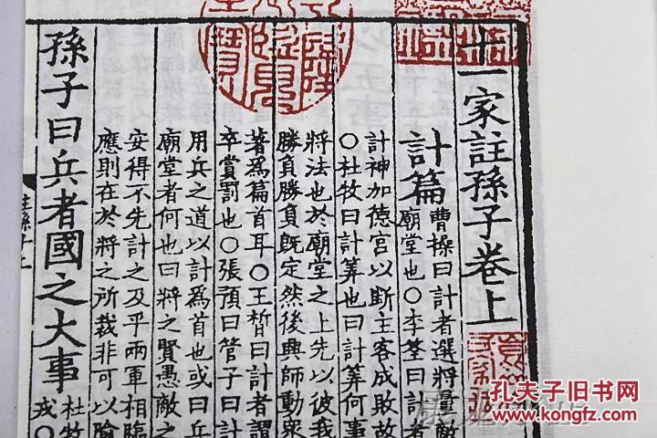 孙子兵法 宣纸线装1函4册原文译文 古代兵书 光明日报出版社