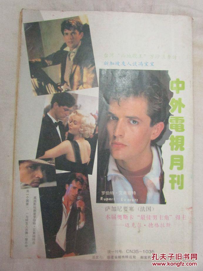 中外电视月刊（1988：7）总第43期