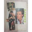 中外电视月刊（1988：7）总第43期