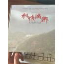 楓情滿鄉(xiāng) : 李增斌攝影作品集 簽名