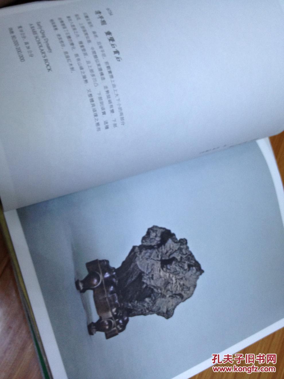 2013北京保利秋拍 与木石居--“品易堂”集珍