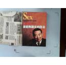 【中国性学大师史成礼谈前列腺炎的防治】