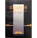 英文正誤用法手冊