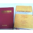 河北省精神文明建设年鉴.2001【包邮】