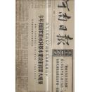 老报纸.河南日报1971.12.8【第1465号】