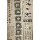 河南日报 1969.8.29