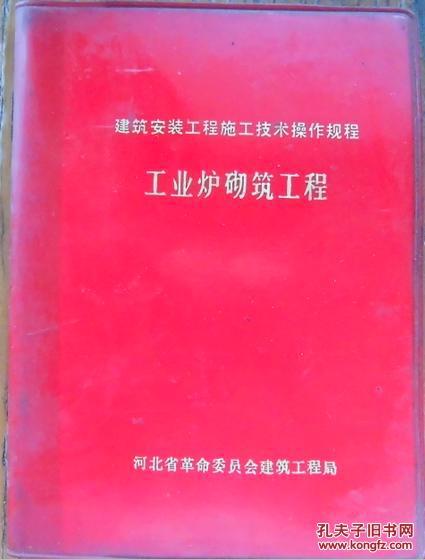 建筑安装工程施工技术操作规程，多册合售  6