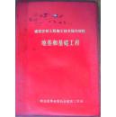 建筑安装工程施工技术操作规程，多册合售  6