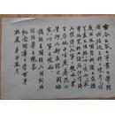 清華大學(xué)力學(xué)系資深教授、京劇名票、人稱“清華園的刁德一”  吳明德  精品毛筆手札1頁，摘錄王國維“人間詞話”談治學(xué)三境界。