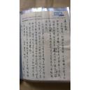 王人聰教授 信札1頁帶封