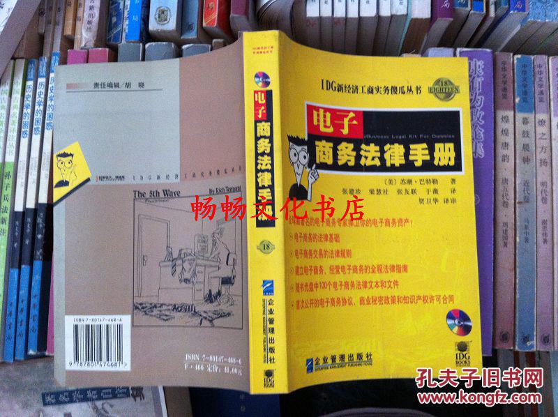 电子商务法律手册（不含光盘）