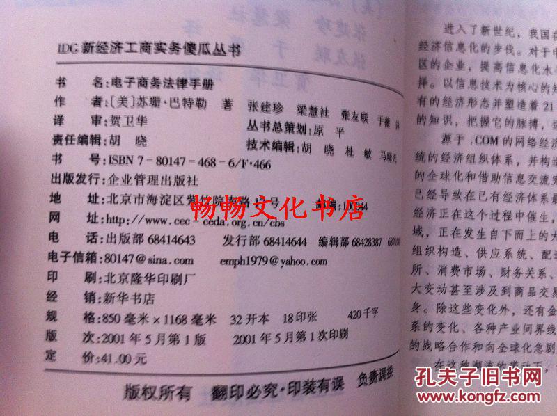 电子商务法律手册（不含光盘）