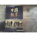 中国故事:关于中国梦的十个样本