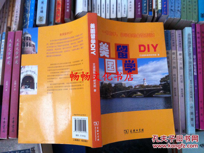 美国留学DIY