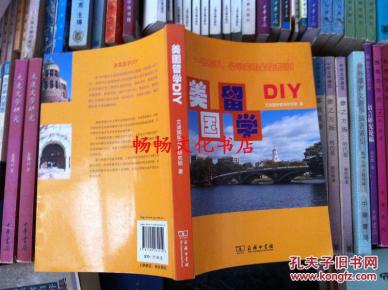 美国留学DIY