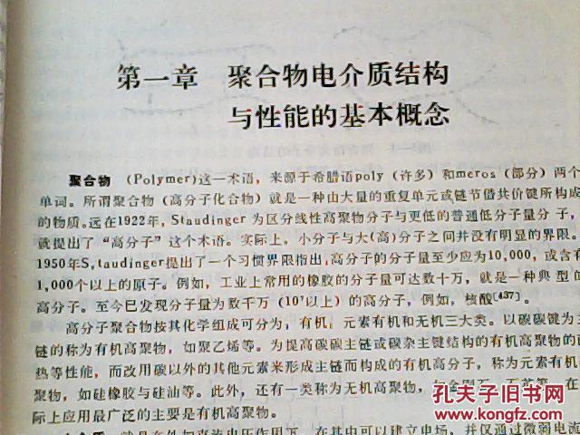 聚合物电介质的结构与电性能