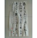 高胜（阴山）：书法：《三国演义》开篇词（带原作邮寄信封）（满州里名家参展作品）