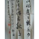 高胜（阴山）：书法：《三国演义》开篇词（带原作邮寄信封）（满州里名家参展作品）
