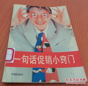 一句话促销小窍门