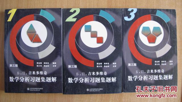 数学分析习题集题解【全6册】第三版