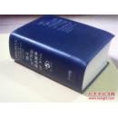 朗文当代高级英语辞典英英.英汉双解(第5版) 缩印本 LONGMAN ENGLISH--CHINESE DICTIONARY OF CONTEMPORARY ENGLISH