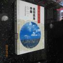 休闲丛书：摄影摄象手册（精装本）上海科学技术出版社
