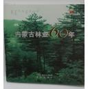 《内蒙古林业60年》画册，2007年出版，12开本，定价298元。印刷精良