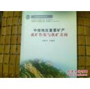 中南地区重要矿产成矿作用与找矿方向