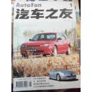 汽车之友 Auto Fan （1996）（第1期）（总第73期）