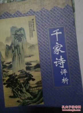 千家诗评析