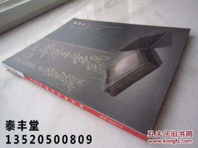明清端砚、歙砚、瓦当砚、砖砚、澄泥砚、等历代名砚专辑《西泠印社--文房清玩、历代名砚专场》大16开版本