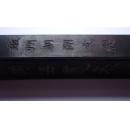 老墨 云海归来 神品 大千居士题 徽州胡开文制 12.5*3*1CM