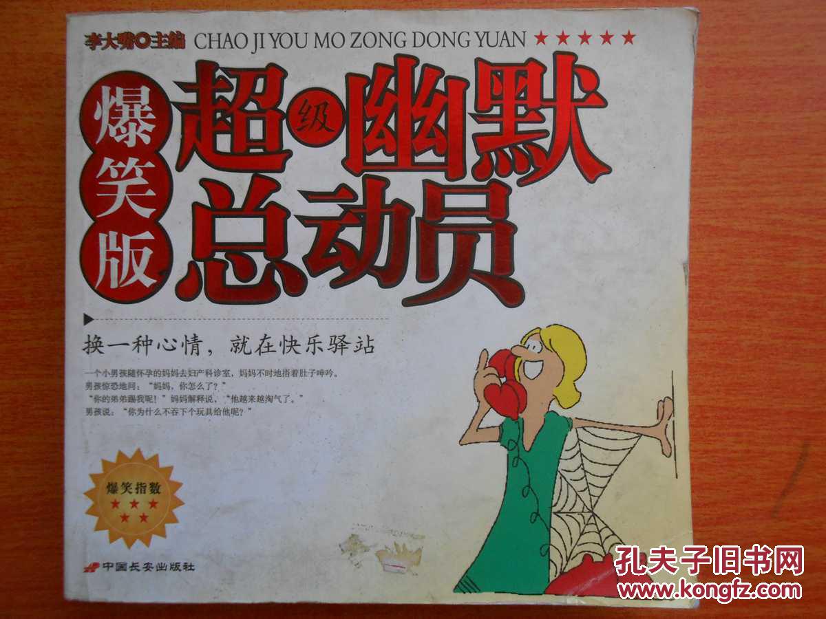 超級幽默總動員（爆笑版）
