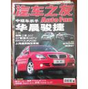 汽车之友 Auto Fan （2006）（第6期）（总第222期）