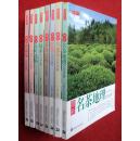 读图时代茶文化书系 8本合售