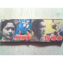 连环画    螳螂拳  上下册