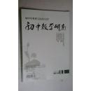 初中教学研究2014年11月